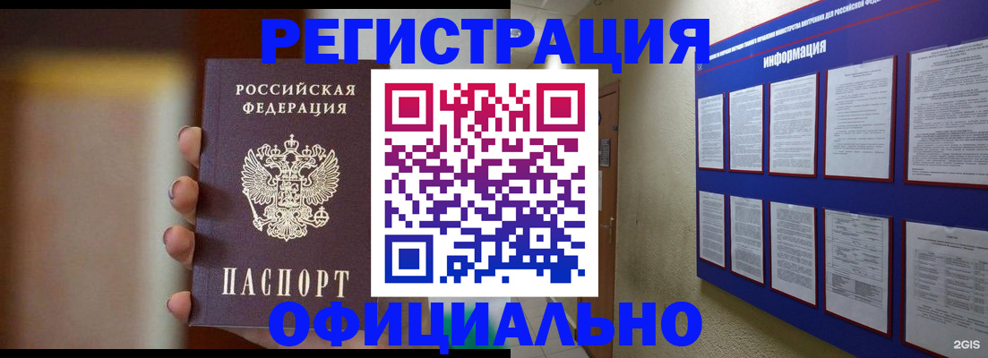 временная регистрация в Аркадаке